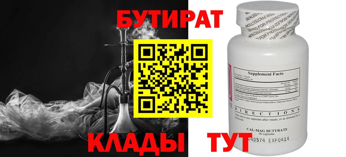 Бутират  Вход с VPN  Кунгур  БУТИРАТ бутик 