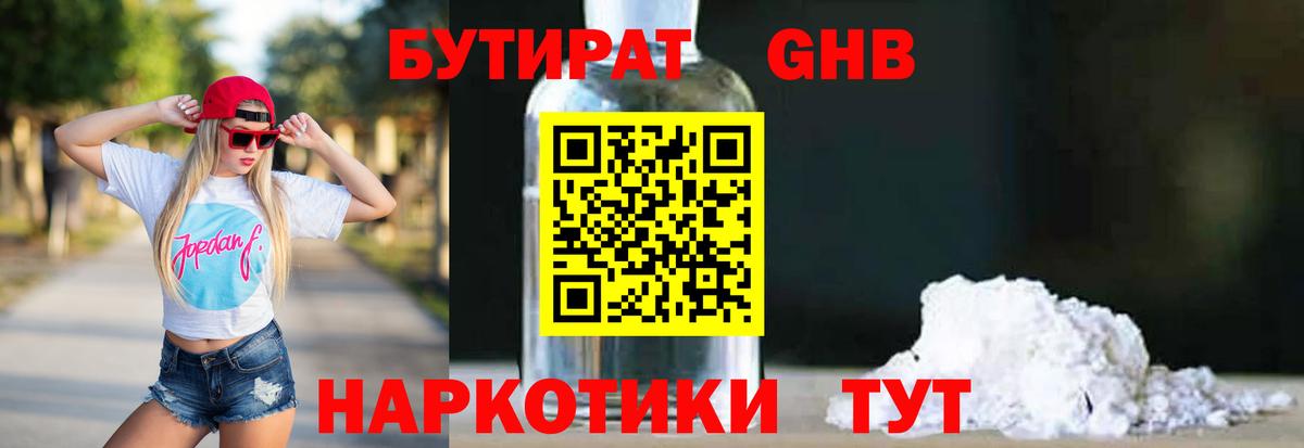 БУТИРАТ 1.4BDO Кунгур