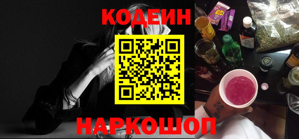 Кунгур  Кодеин напиток Lean (лин)  Вход с VPN  Кодеин Purple Drank 