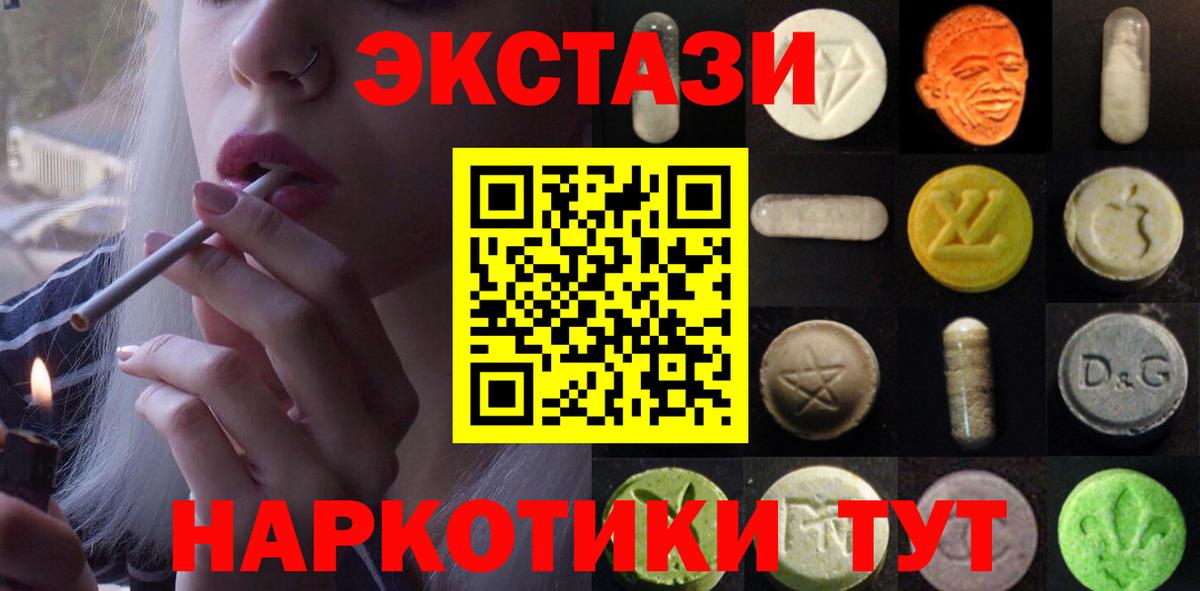 Ecstasy  Ecstasy 280мг  Вход с VPN  купить наркотики сайты  Кунгур 
