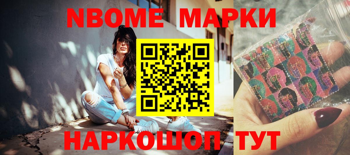 Марки NBOMe  Марки NBOMe 1,5мг  Вход с VPN  Кунгур  Марки NBOMe 1,5мг 